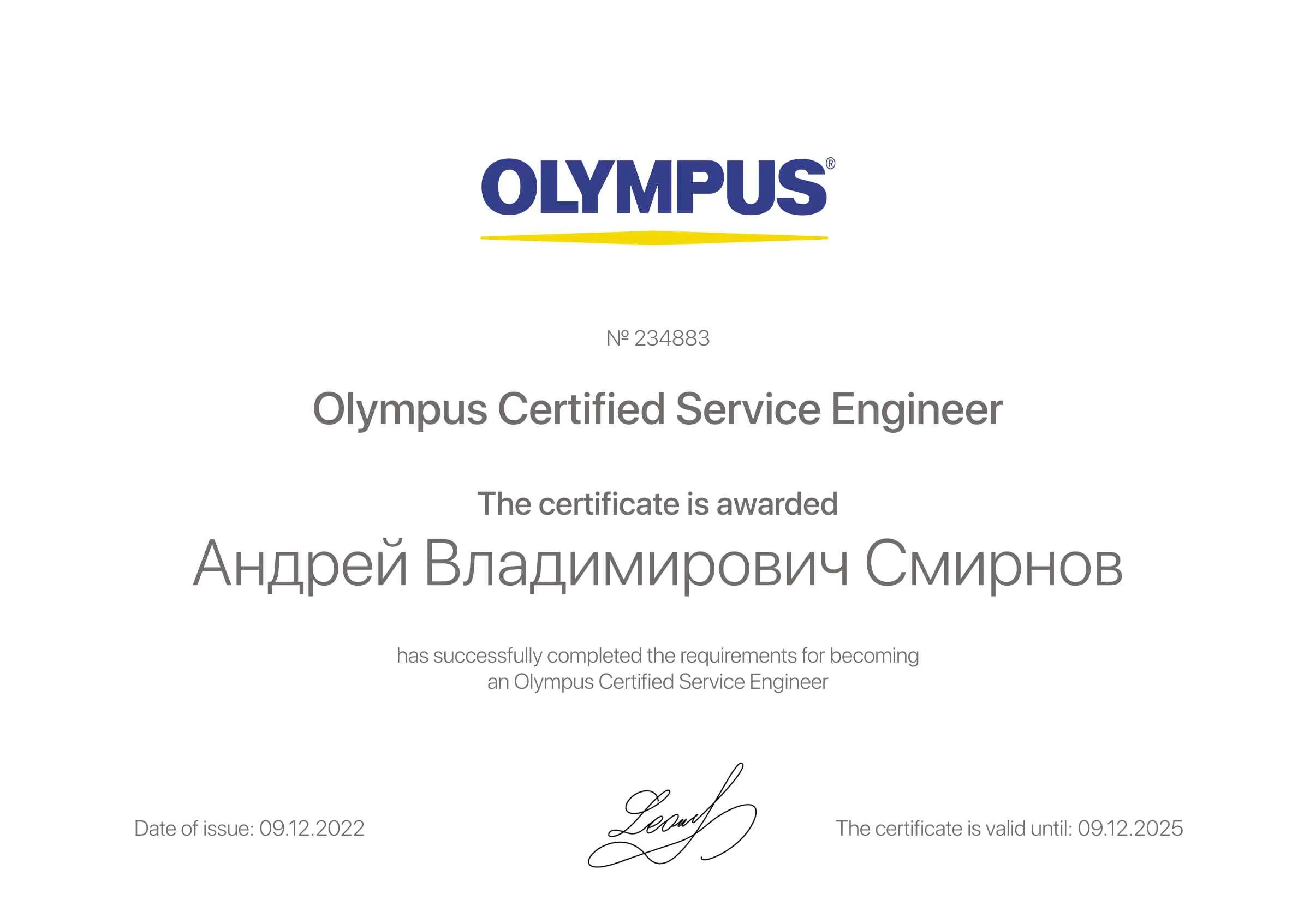 Сертификат - Андрей Владимирович Смирнов